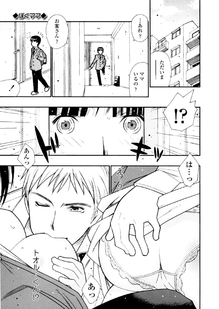 クラスのイケメンに抱かれてるママをNTR返す(?)お話です(1/4)
※R18 成年コミック注意 https://t.co/p5gig9VGUU