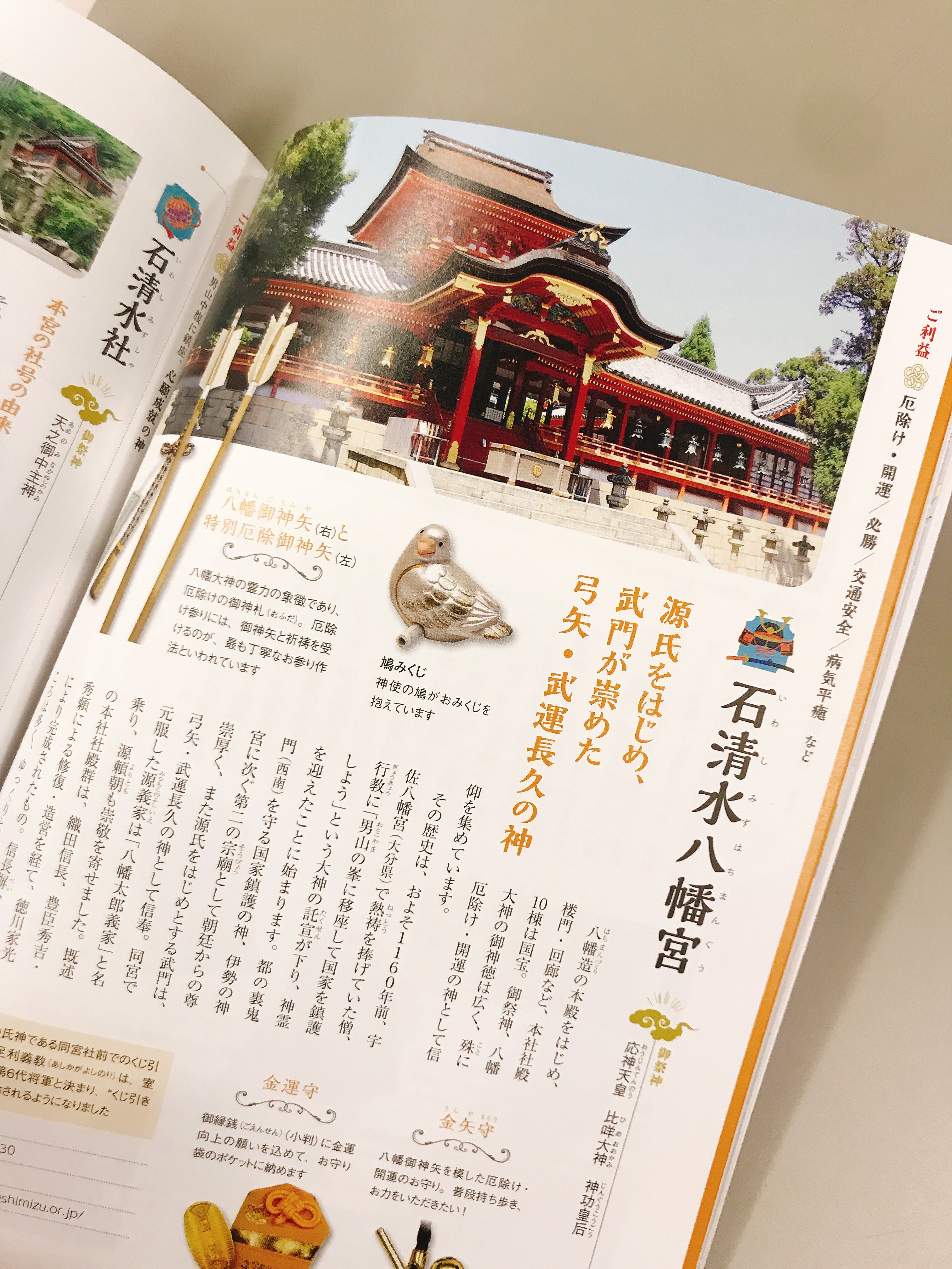 淡交社 営業局 石清水八幡宮 八幡 造の本殿をはじめ 楼門 回廊など 本社社殿10棟は国宝の石清水八幡宮は 厄除け 開運の神として信仰を集めいています 鳩みくじ は 神使の鳩がおみくじを抱えておりとても可愛い印象です 石清水八幡宮 厄除け