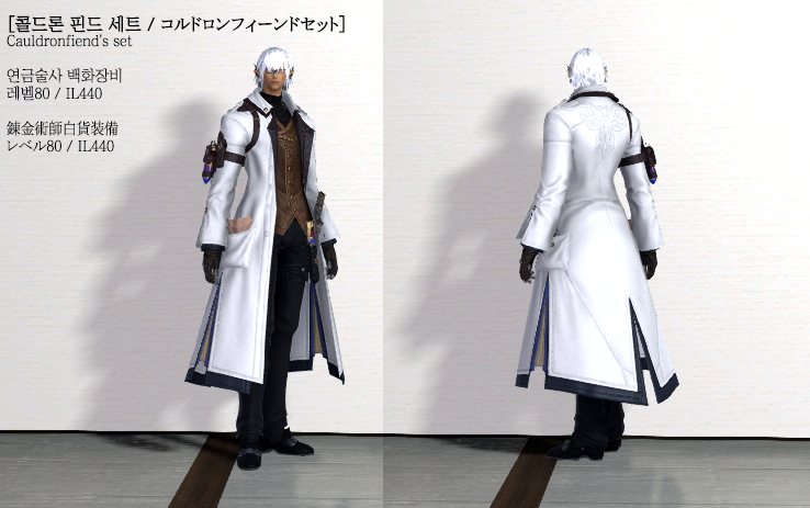 히류 ヒリュウ Ff14 연금술사 백화 장비 錬金術師白貨装備