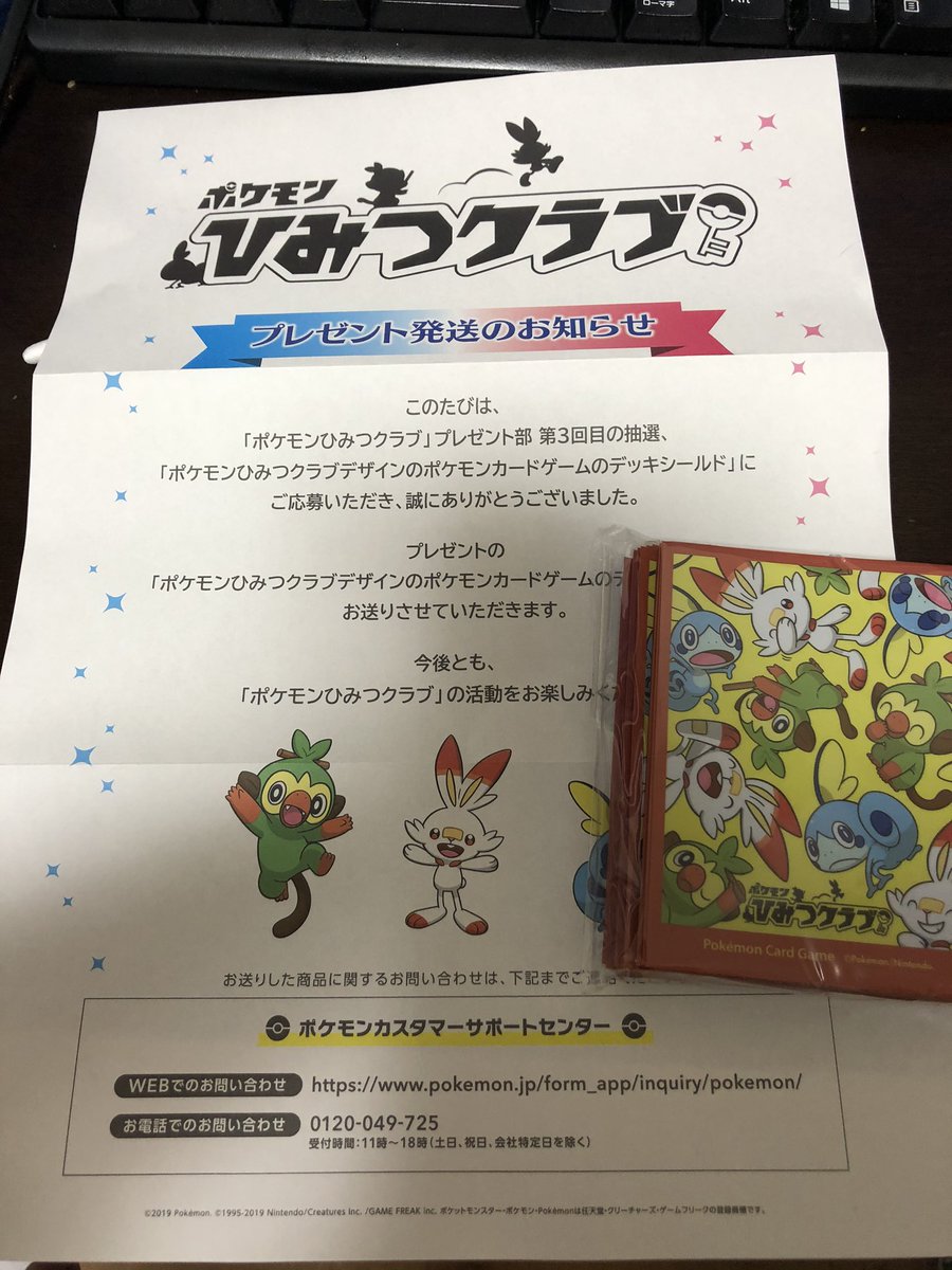 ポケモンひみつクラブ ポケモンひみつクラブ