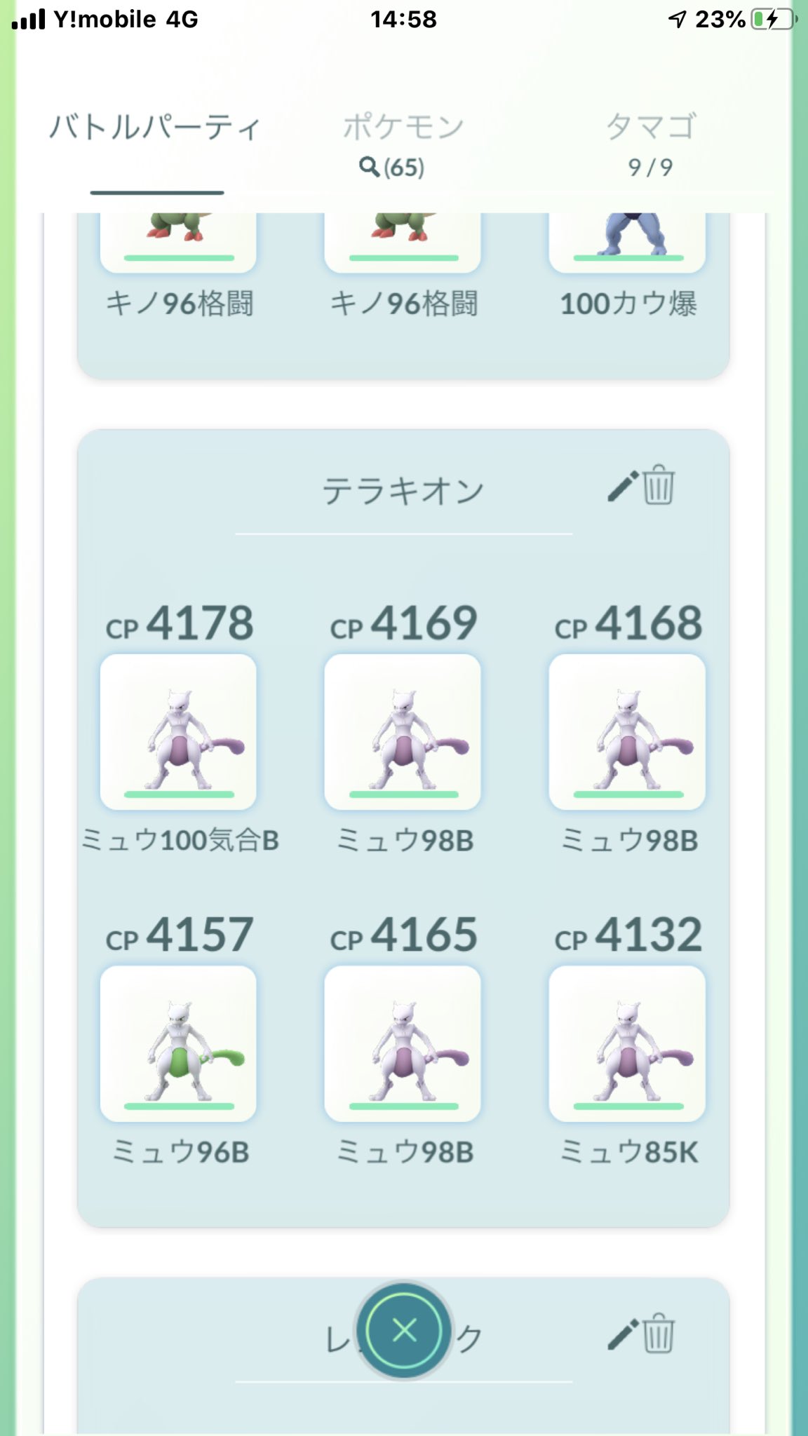 テラキオン対策 Twitter Search Twitter