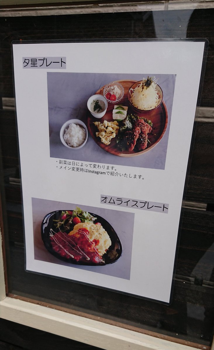 ট ইট র 別府大分情報機関 夕星 石垣にあった居酒屋が上野口町に移転し おしゃれなカフェになりました 11時から14時までランチ タイムになっており 夕星プレートかオムライスプレートが頼めます 17時までカフェ営業を行っています 店内では雑貨も販売し ট ইট র 別府大分情報機関 夕星 石垣にあった居酒屋が上野口町に移転し おしゃれなカフェになりました 11時から14時までランチ タイムになっており 夕星プレートかオムライスプレートが頼めます 17時までカフェ営業を行っています 店内では雑貨も販売し