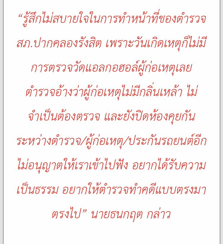 จากกรณีหนุ่มซิ่งปอร์เช่ชนสาววัย24ดับ พยานเล่าว่าตอนเดินไปใกล้คนขับได้กลิ่นแอลกอฮอล์แรง แถมคนขับไม่ยอมมาช่วยผู้บาดเจ็บเลย โทรเรียกเพื่อนให้มารับไปซื้อของกินร้านสะดวกซื้อแถวนั้นอีก พ่อน้องคนเสียชีวิตบอกว่า ลูกเป็นเสาหลักเปิดร้านอาหารกับแฟน เสียใจและโกรธมากที่คนชนไม่เคยมาขอขมาเลย