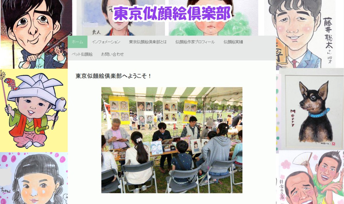 東京似顔絵倶楽部 Nigaoeclubtokyo Twitter 東京似顔絵倶楽部 Nigaoeclubtokyo Twitter