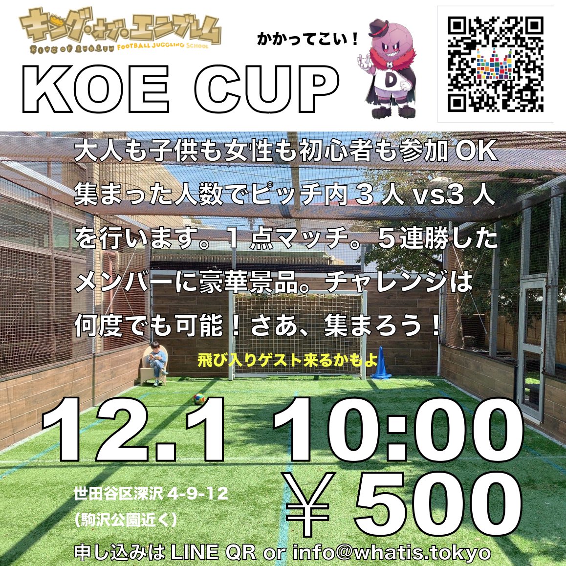 koeschool's tweet photo. 『KOE CUP』

2019.12.1 sun
10:00- 試合イベント開催❗️

世田谷区深沢4-9-12
キング・オブ・エンブレム ガーデン

ひとり500円
誰でも参加OK🙆‍♂️

さあ、集まろう！
かかってこい！

#キングオブエンブレム #試合 #イベント #東京 #世田谷 #深沢 #かかってこい https://t.co/5eZkCpXxi7