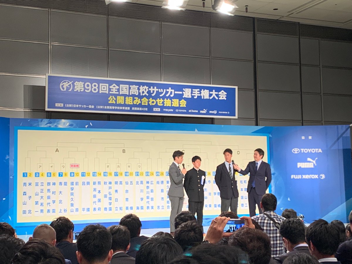 青春キック 組合せ抽選会 第98回全国高校サッカー選手権 全国大会 組み合わせ抽選会 愛媛県代表 今治東は 2回戦からの登場 相手は 山形県代表 山形中央高校に決定 高校サッカー 南海放送 今治東 山形中央 キタゼ選手権 夢ツナグ未来