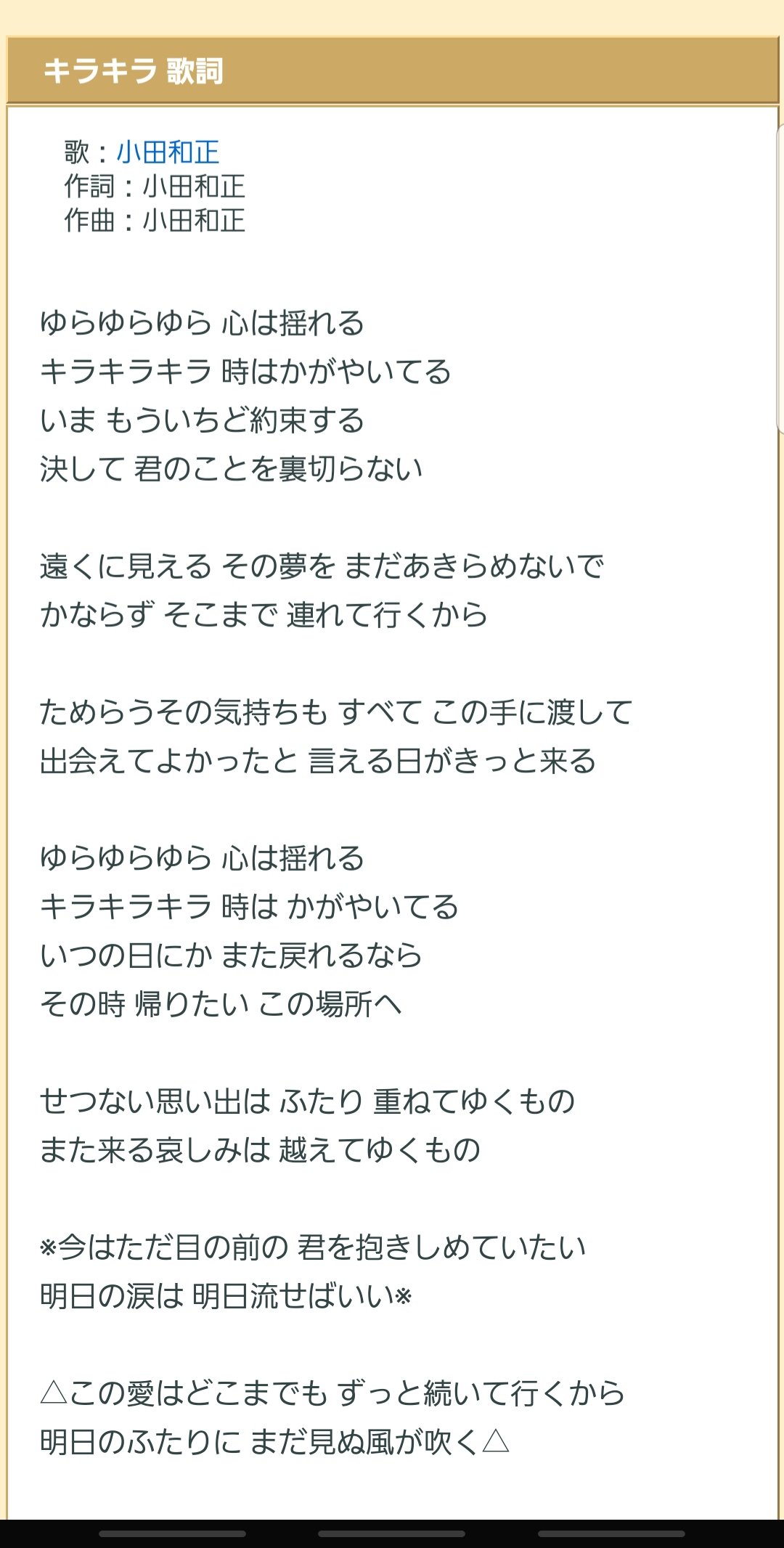 Ichi A Twitter そういや言葉にできない を聴いて思ったけど 私同じ小田和正さんのキラキラがめちゃくちゃ大大大好きな曲なんだけど ジェジュンカバーしてくれないかなあ チラッチラッ ジェジュン ジェジュンエゴサ T Co Qnsipil5v6 Twitter