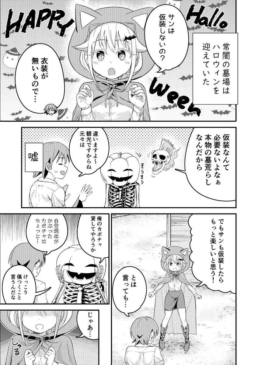 墓守さんとハロウィン②(1/1)
#墓場の沙汰も金しだい 