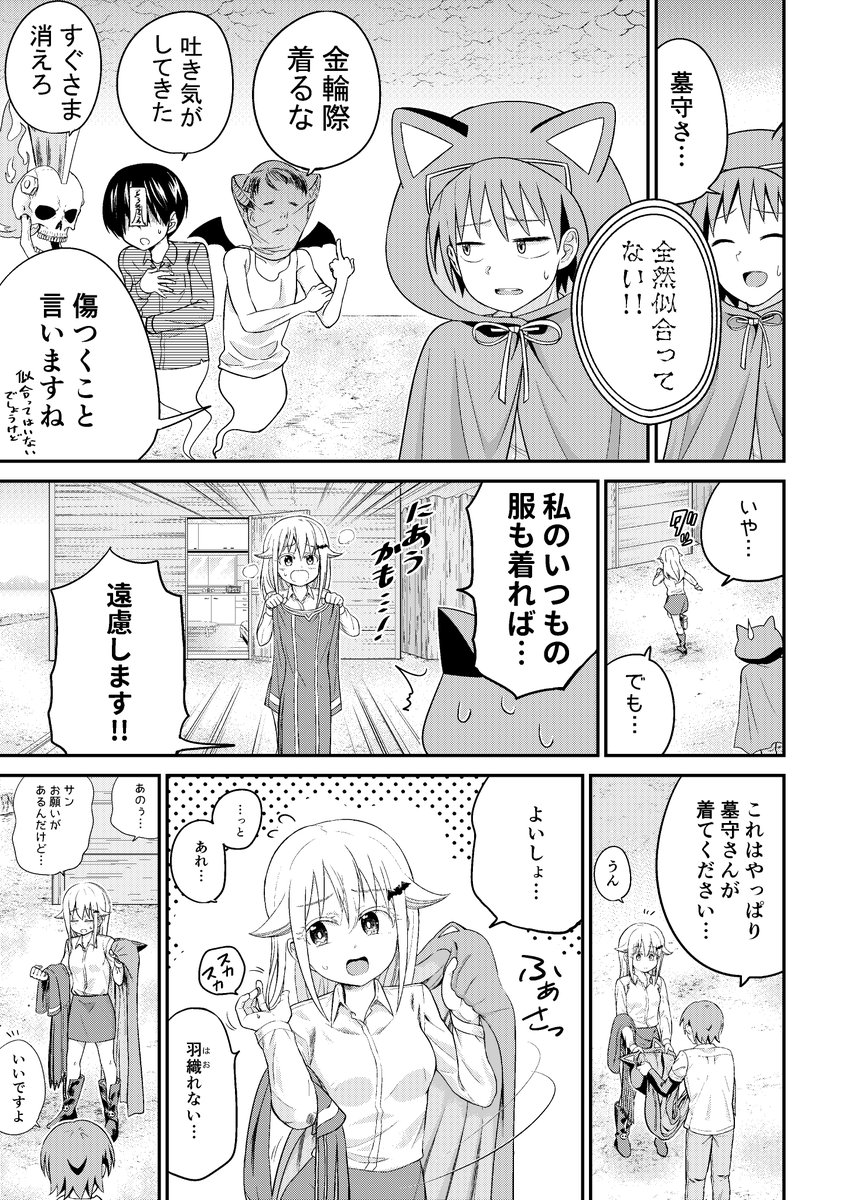 墓守さんとハロウィン②(1/1)
#墓場の沙汰も金しだい 