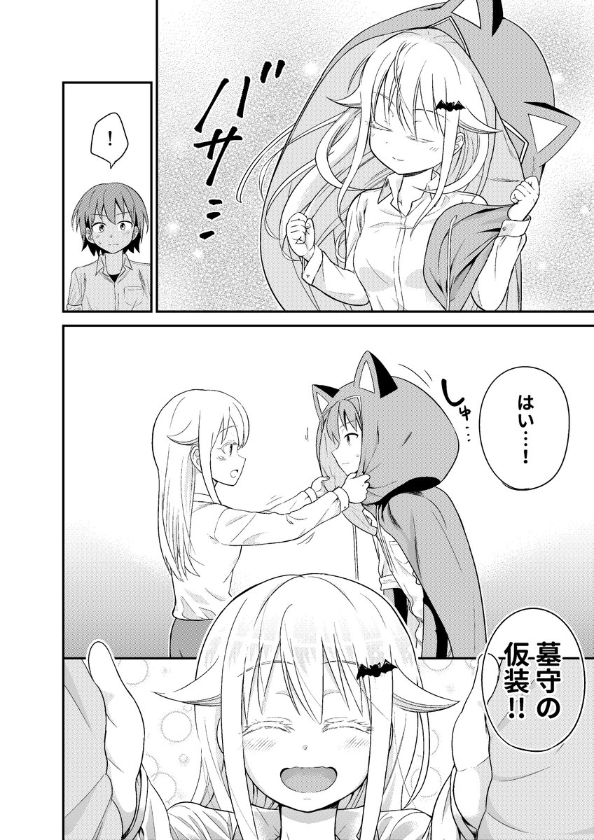 墓守さんとハロウィン②(1/1)
#墓場の沙汰も金しだい 