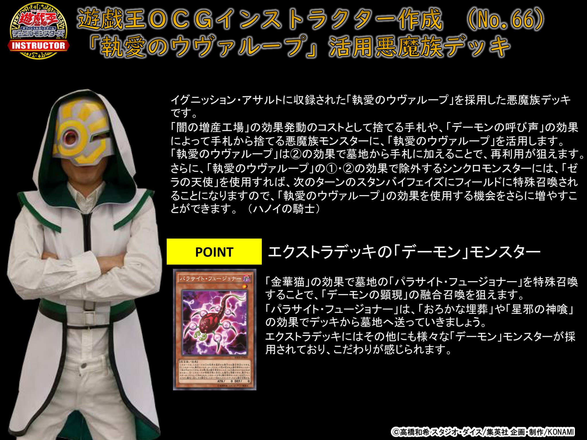 公式 遊戯王カードゲームインストラクター インストラクターデッキ 紹介 遊戯王ocgインストラクター作成のデッキレシピを紹介 イグニッション アサルト 収録カードを採用した 執愛のウヴァループ 活用悪魔族 デッキです カードdbを 公式 遊戯王カードゲームインストラクター インストラクターデッキ 紹介 遊戯王ocgインストラクター作成のデッキレシピを紹介 イグニッション アサルト 収録カードを採用した 執愛のウヴァループ 活用悪魔族 デッキです カードdbを