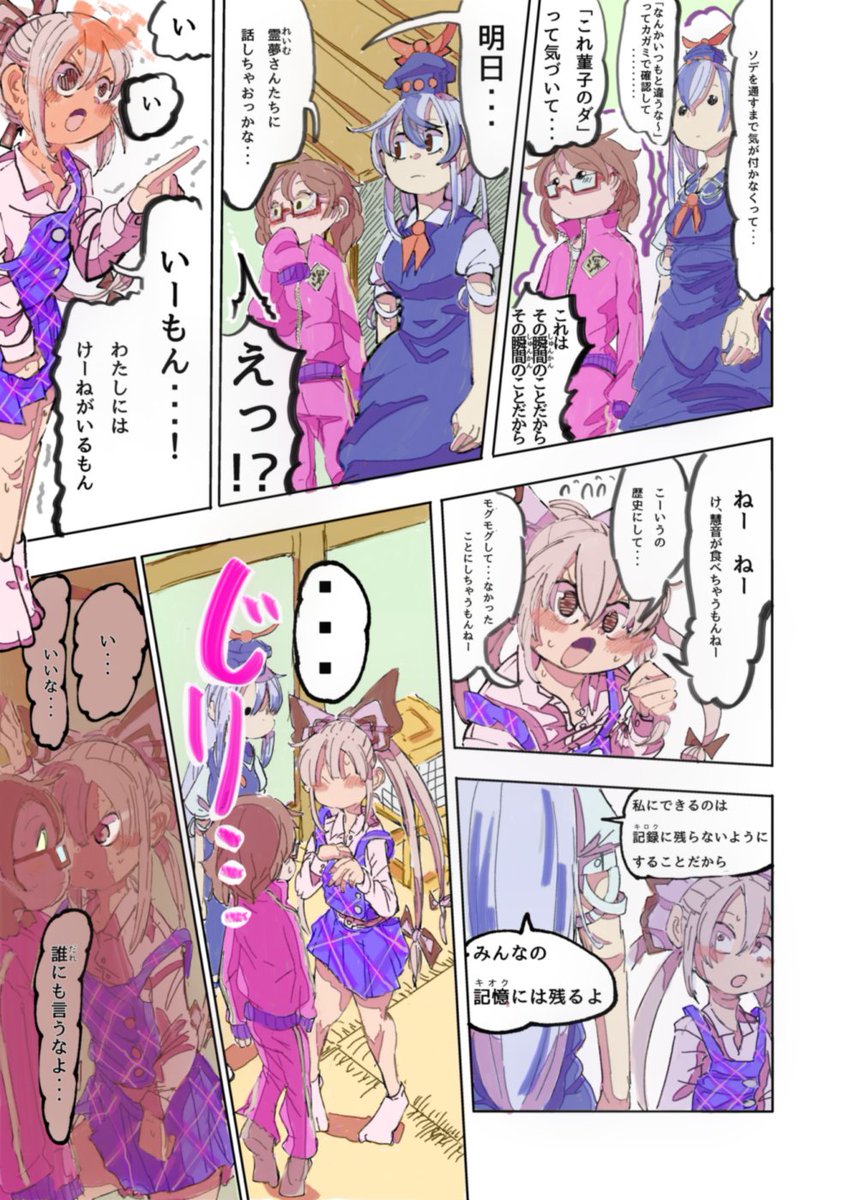 東方漫画-全2p【もこうとお泊り会】

キャラクタ: #藤原妹紅 #宇佐見菫子 #上白沢慧音

#らつにつ再褐シリーズ (3作め)
#もう2～3p続いた気がするんだけど見つからなかったフォルダ 