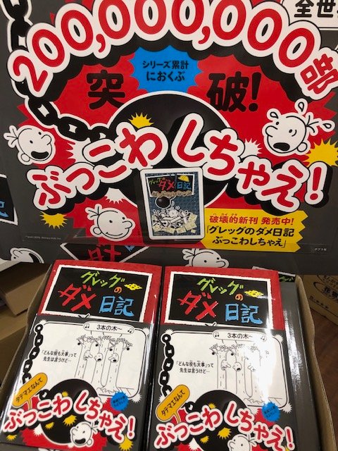 グレッグのダメ日記 グレッグのダメ日記
