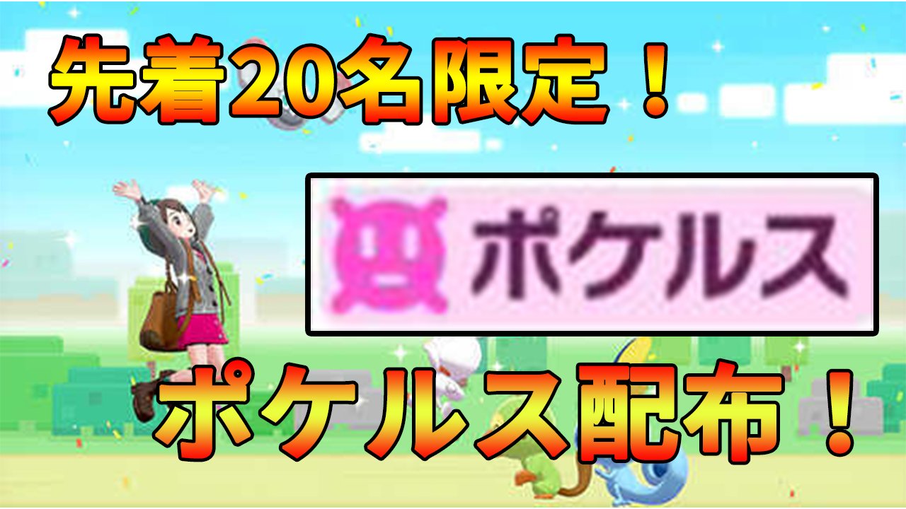 ポケルス Twitter Search Twitter