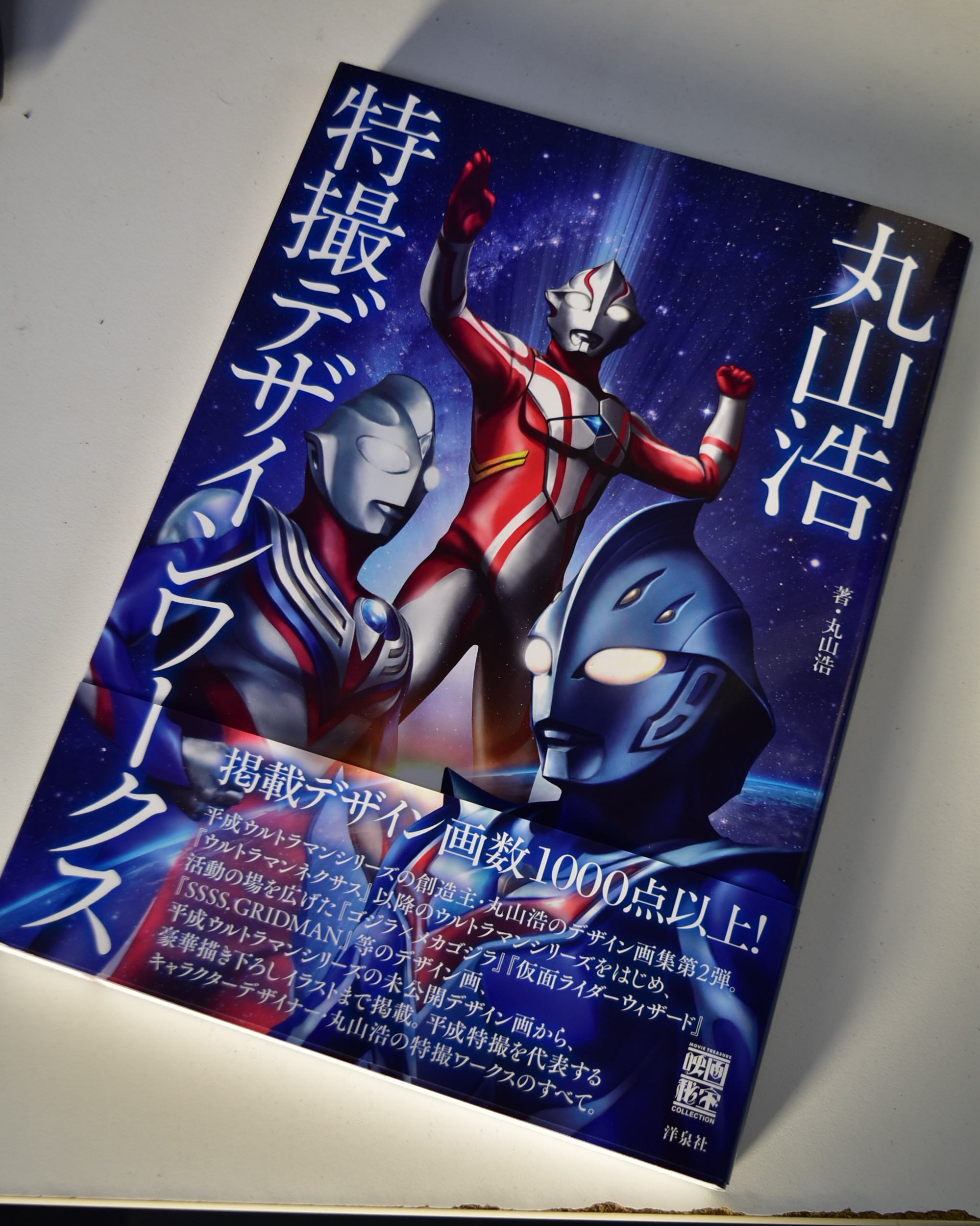 超爆安 丸山浩 ウルトラデザイン画集 デザインワークス その他