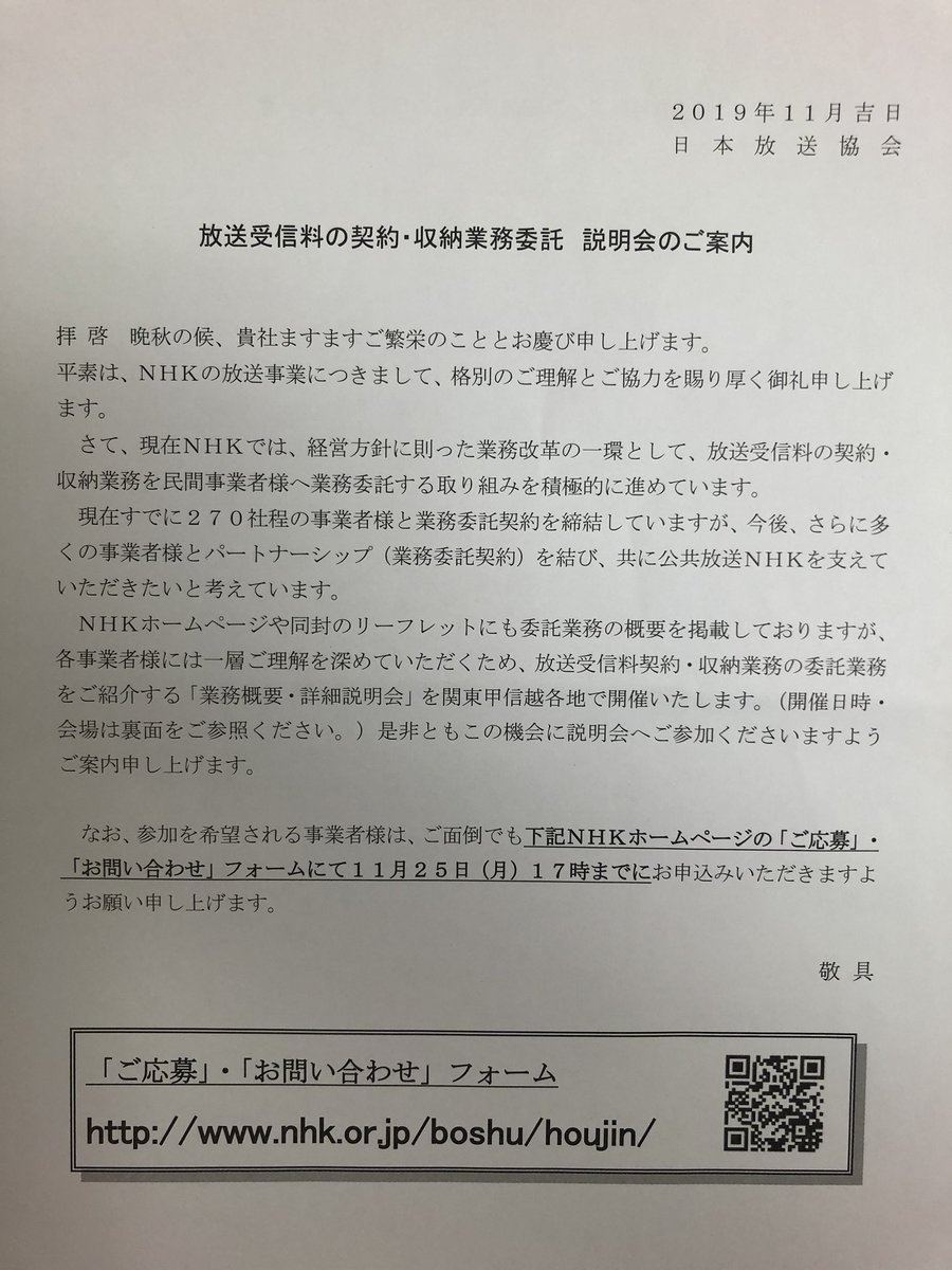 Maple Miura 先日私のデイサービス施設にnhkから集金をビジネスとしてやらないか のa4封筒が届いた件 老人介護職員まで目をつけるのか と皆さんから封筒中身をみたいとのdm多数 下記添付 介護 N国党