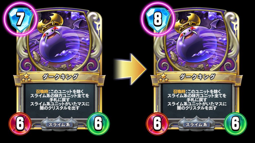 ドラクエライバルズエース攻略 Gamebox 速報 スライムゼシカがナーフ ダークキング 7 8コスト 闇のクリスタル Hp3 2 魔導召喚 7 8コスト Dqライバルズ