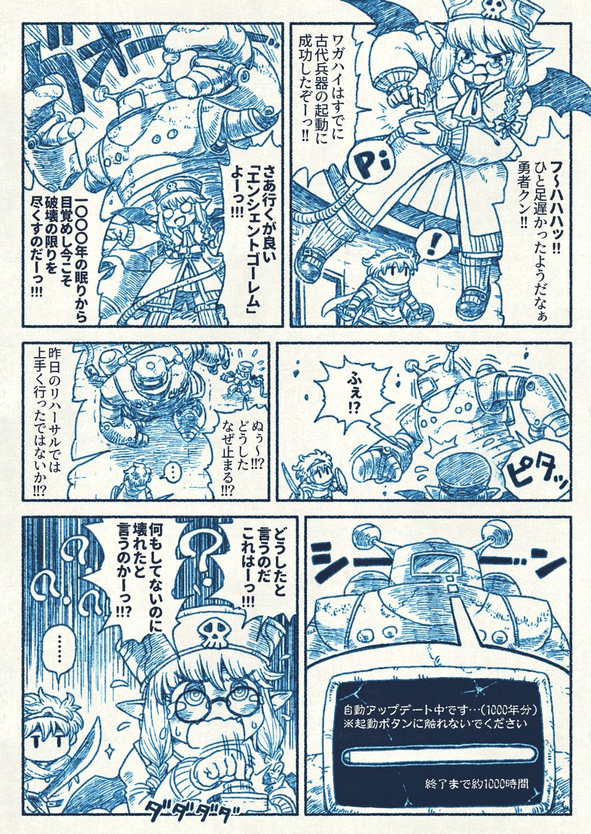 単発漫画です:古代兵器 