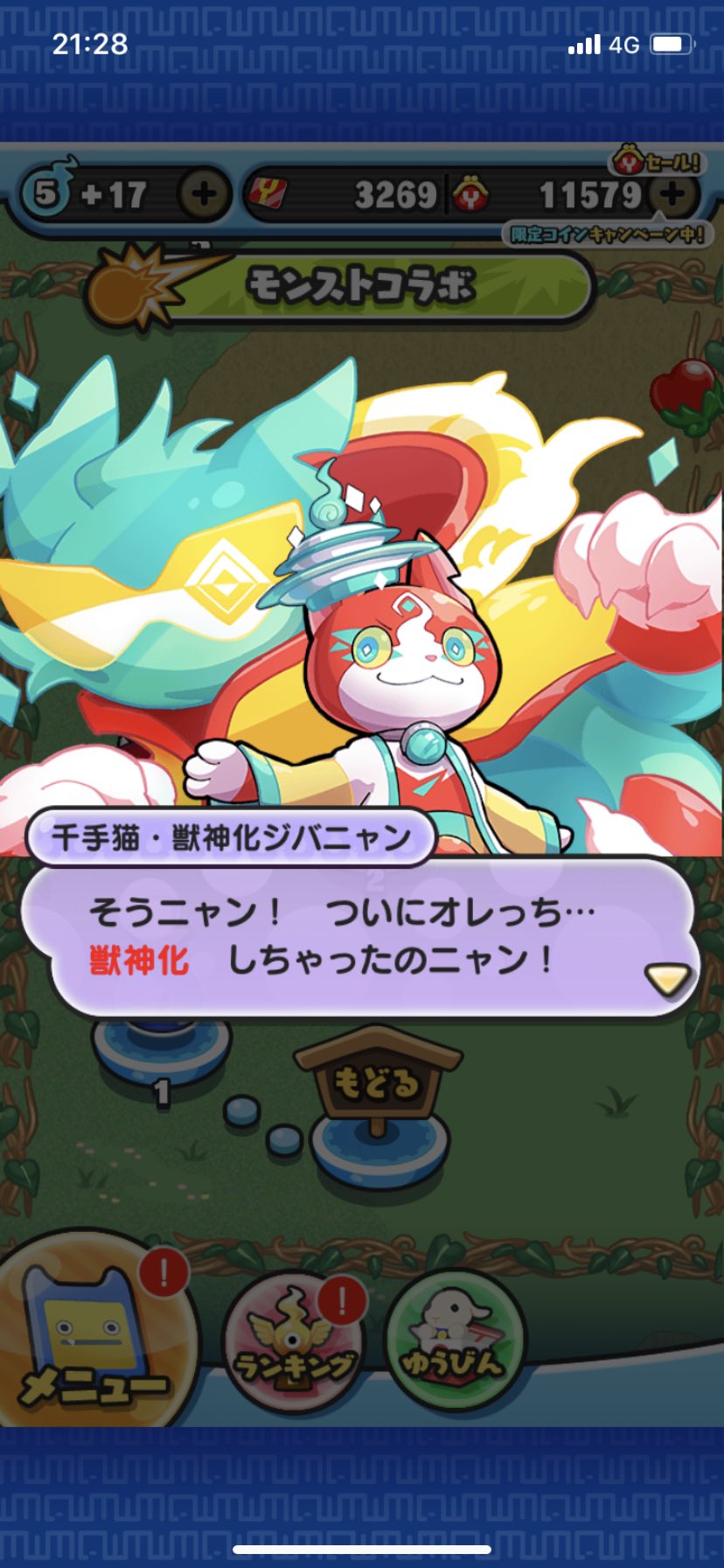 にんげん Hikita Twitter પર 妖怪ウオッチぶにぷに よし 獣神化ふぶき姫ゲット 可愛いー やはり可愛いのは正義だなwしかしジバニャンも獣神化は大変わろた 妖怪ウォッチぷにぷに T Co Scf8adx9im Twitter