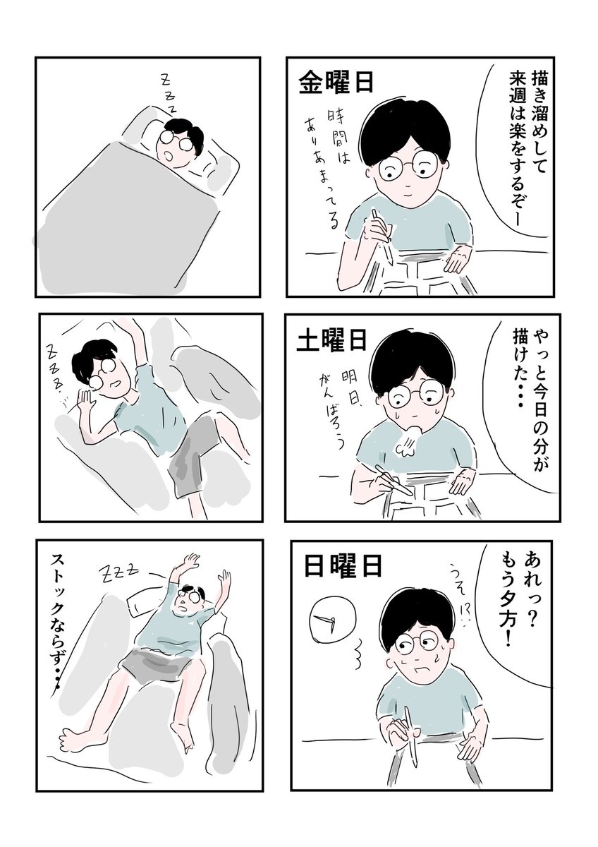 今日のマンガ。

金曜夜の万能感と日曜夜の無情感はなんなんでしょうね。

#コルクラボマンガ専科 #1Pマンガ 