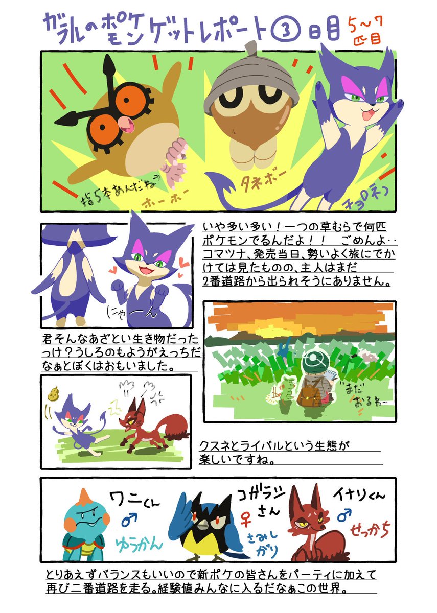 ポケモンソード三日目!過去ポケもガンガンねじこんでくる まだあれ羊とか虫とか捕まえるぞ! 