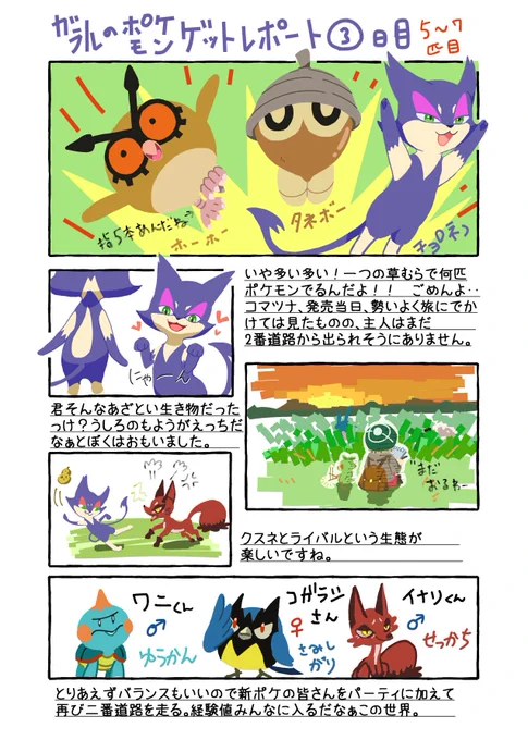 ポケモンソード三日目!過去ポケもガンガンねじこんでくる まだあれ羊とか虫とか捕まえるぞ! 