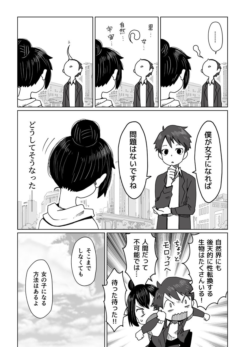 【創作】ナンパしてきた子を女装させる漫画 