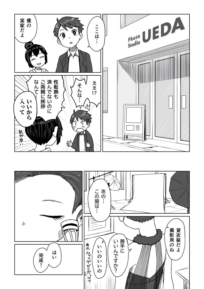 【創作】ナンパしてきた子を女装させる漫画 