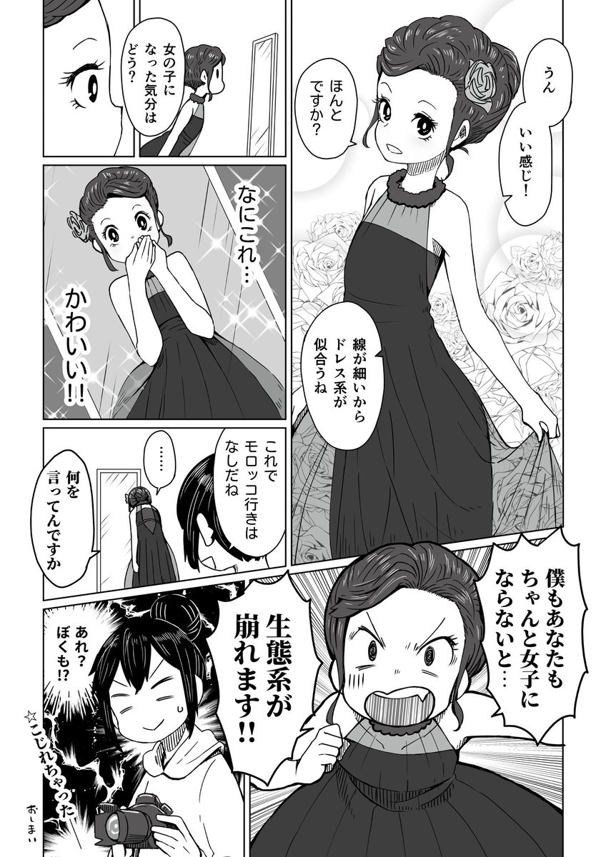 【創作】ナンパしてきた子を女装させる漫画 