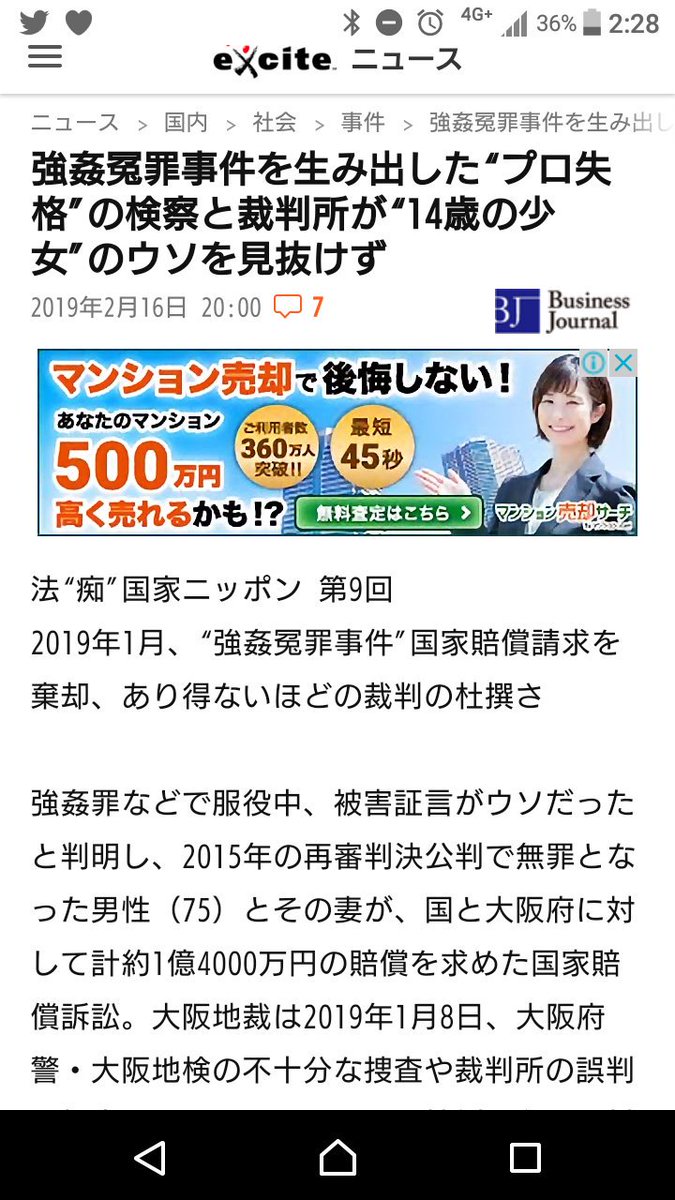 痴漢冤罪 痴漢冤罪