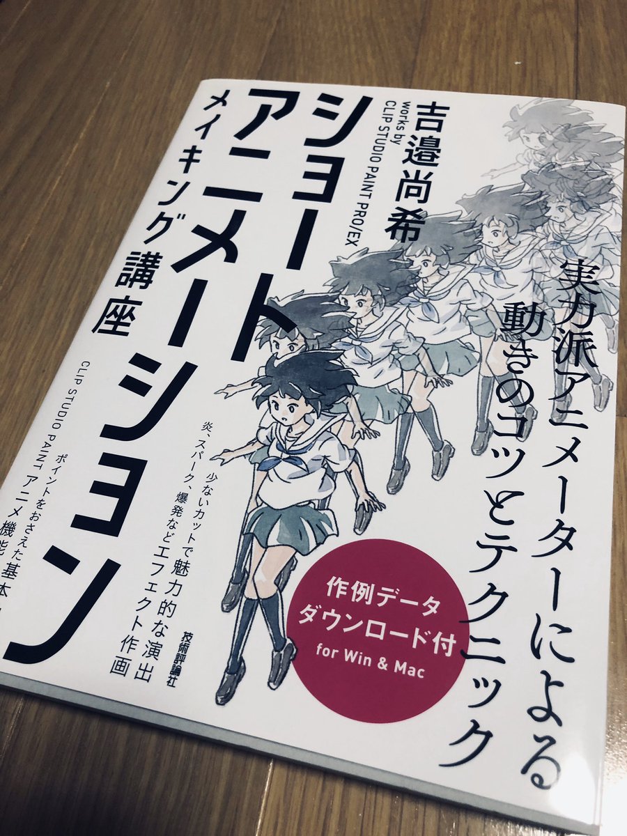 この本、普通に動きのあるイラストを描く勉強になる✨感覚派の自分には頭から煙出そう??

#絵描きさんと繋がりたい⠀
#イラスト好きさんと繋がりたい
#歌い手さんMIX師さん絵師さん動画師さんとPさん繋がりたい 