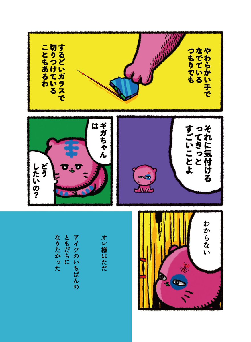 だれかについた傷のはなし(2/3) 