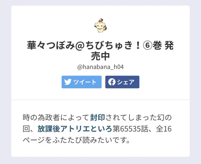 今から約10年前、私まだ高校生の時に漫画家デビューした作品『放課後アトリエといろ』は雑誌改変の都合などで打ち切りになったのですが今回skeb経由で画像の様なリクエストをいただきまして特別読み切りとして復活致しました。(続く→) 