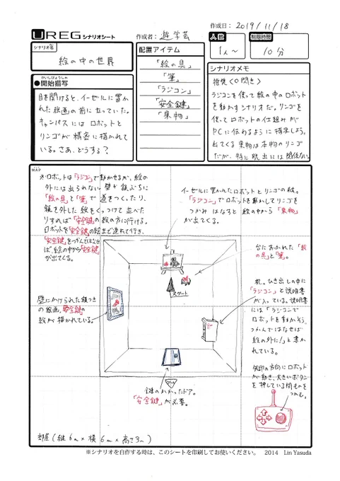 【#1日1アレグ 26日目 】 目を開けると、イーゼルに置かれた絵画の前に立っていた。キャンパスにはロボットとリンゴが精密に描かれている。さあ、どうする?  【#脱出ゲーム】 #ゲムマ2019秋 #ゲムマ #ゲームマーケット #UREG #装いの魔王城 #TRPG 