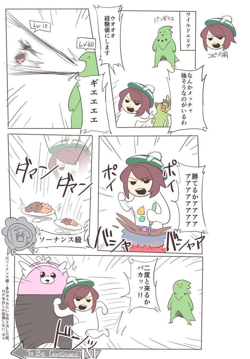 ポケモンシールド日記 序盤ネタバレ(?)注意 
