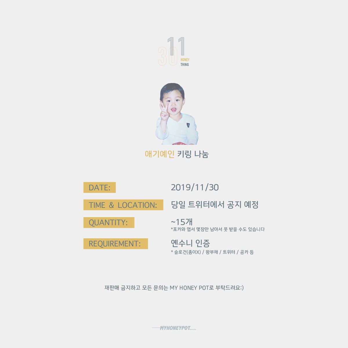 mhp0910's tweet photo. HONEYTHING에서 애기예인 키링을 나눔할거예요🍼
시간과 장소는 당일 공지할 예정이구 자세한 내용은 아래 사진 참고하세요😬
옌수니분들 많이 받으려 와주세용🥰🐰

#업텐션 #선율 #UP10TION #SUNYOUL https://t.co/ZhCdCkR7WT