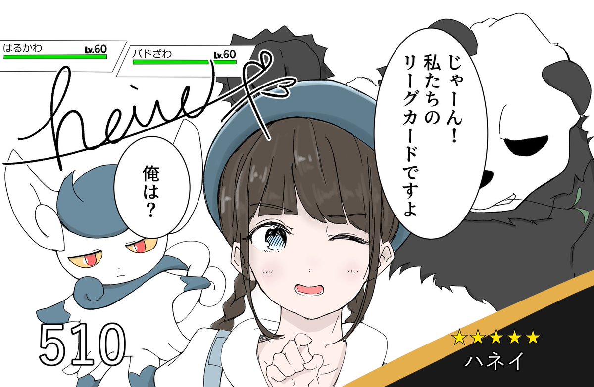 羽井が「いっておいで!」ってマネ井や春川やバド澤を繰り出すのがとても楽しかったです
はるかわが命懸けで張ったひかりのかべの向こうでふるいたったバド澤が全力パンチ打つのがエモエモでした 