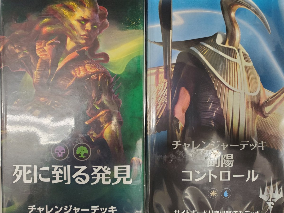 イエローサブマリン プレイソフト On Twitter Mtg チャレンジャーデッキ 死に至る発見 副陽コントロール 日本語版入荷致しました Mtgjp