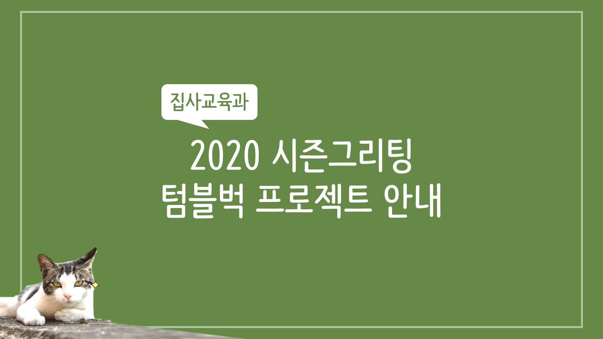 집사교육과 tweet media