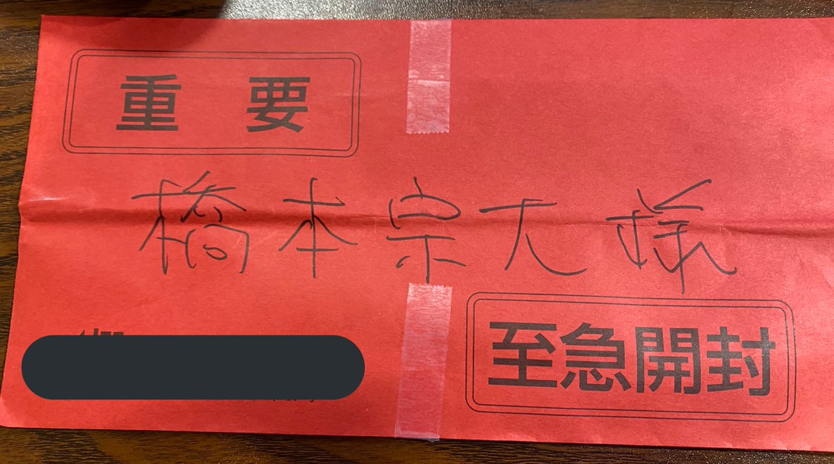 野田草履ｐ なんかポストに入ってたんだか