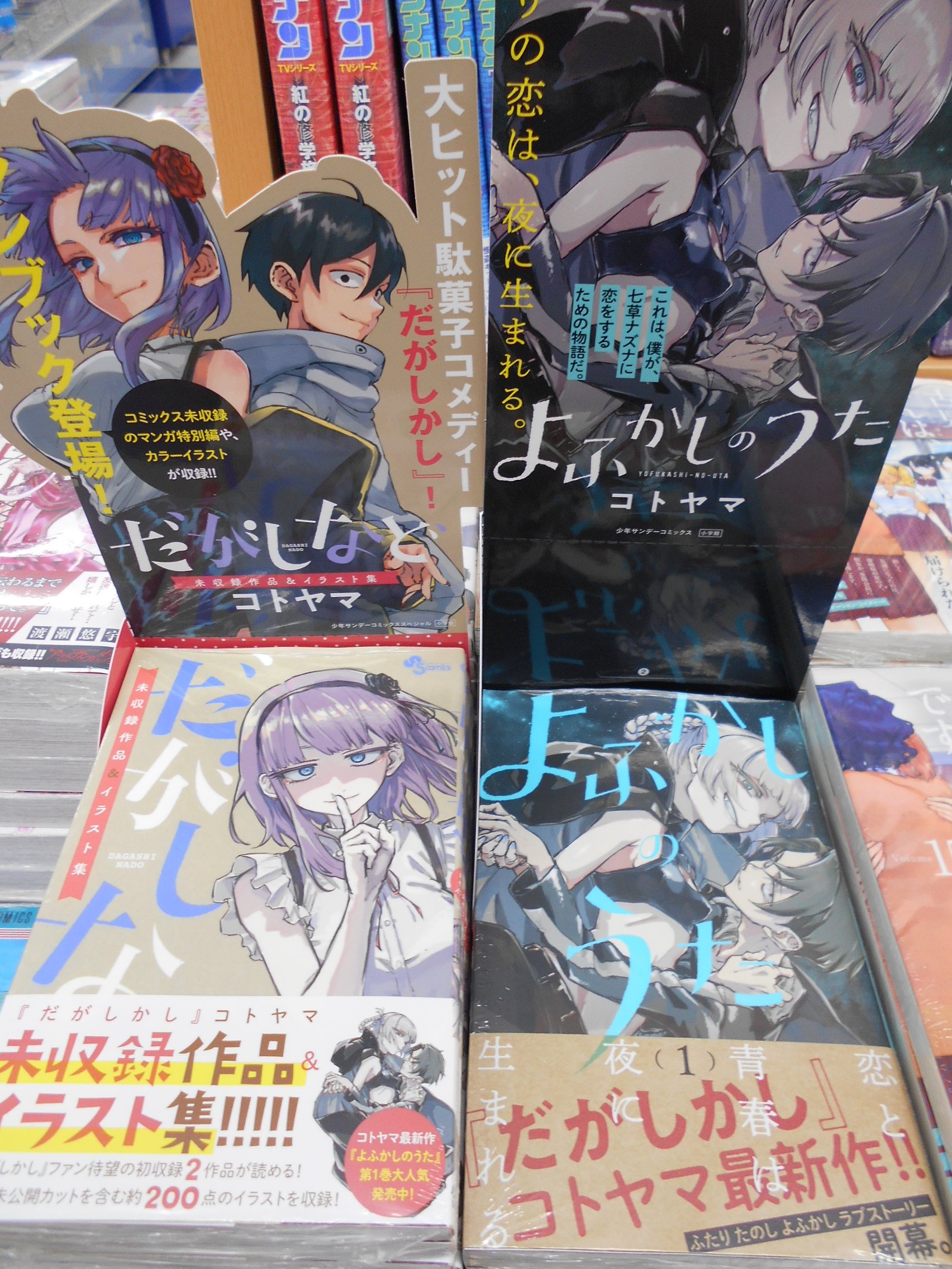 コトヤマ展 in 池袋・サンシャイン60展望台 9月7日より開催!