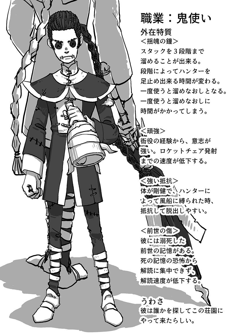 城之内 Pa Twitter 第五人格 蛇足だけど二つ並べておく ハンターのサバイバー化 実は謝の方が設定の気合入ってる ２人の幸せを願えないのが無常好きの特徴 偏見 異論は認める