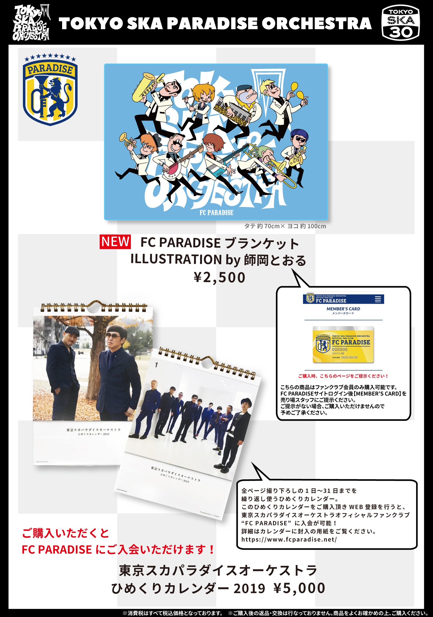 TOKYO SKA PARADISE ORCHESTRA🎺 on X: 