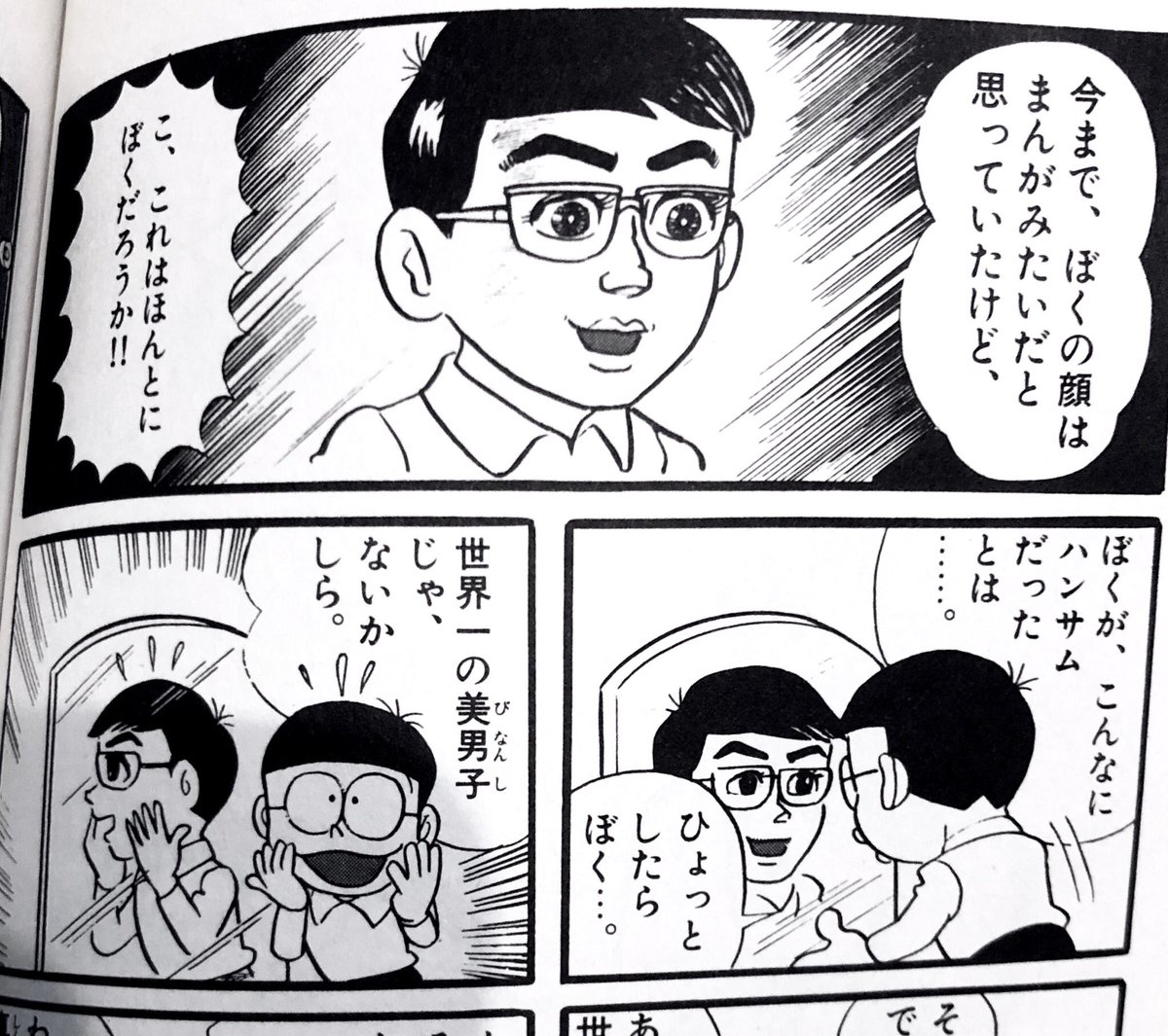 ドラえもん 2巻の イケてるのび太 堀道広の漫画