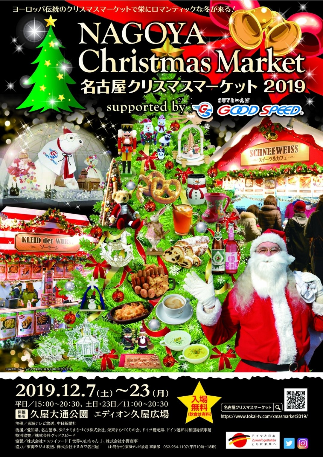 名古屋クリスマスマーケット 名古屋クリスマスマーケット19 シェア 拡散希望 7周年をむかえます開催まで1ヵ月を切りました 名古屋クリスマスマーケット19 19年12月7日 土 23日 月 時間 平日 15 00 30 土日祝及び23日 11 00