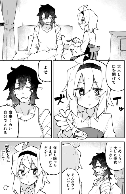 恐ろしい殺し屋と拾われた少女 7 