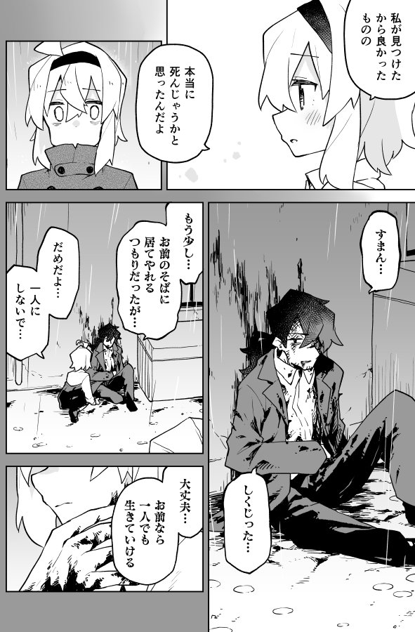 恐ろしい殺し屋と拾われた少女 7 