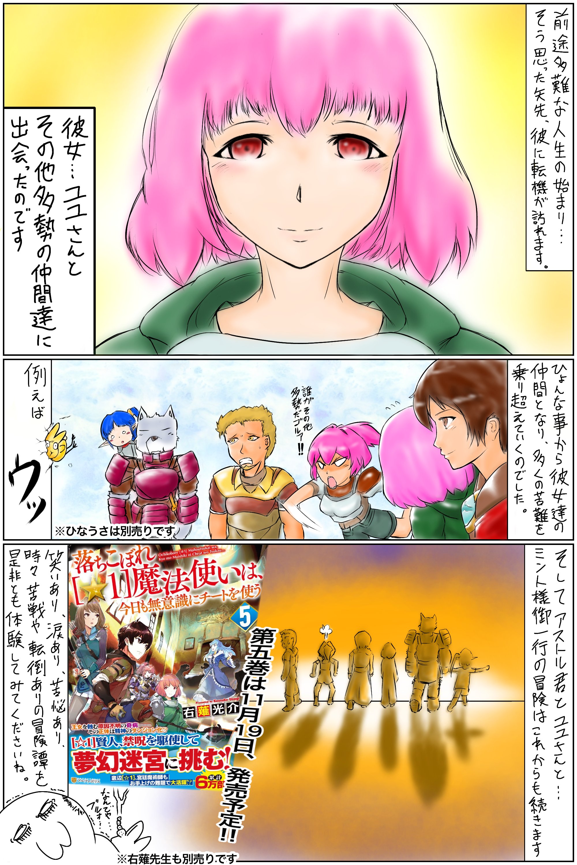 ひなうさ 色々あったので個人的な例を兼ねた宣伝 W 漫画描きました ライトノベル 落ちこぼれ １魔法使いは今日も無意識に チートを使う 第五巻 原作 右薙光介先生 アルファポリスさんより11月19日発売となります D 良かったら手に取ってみて