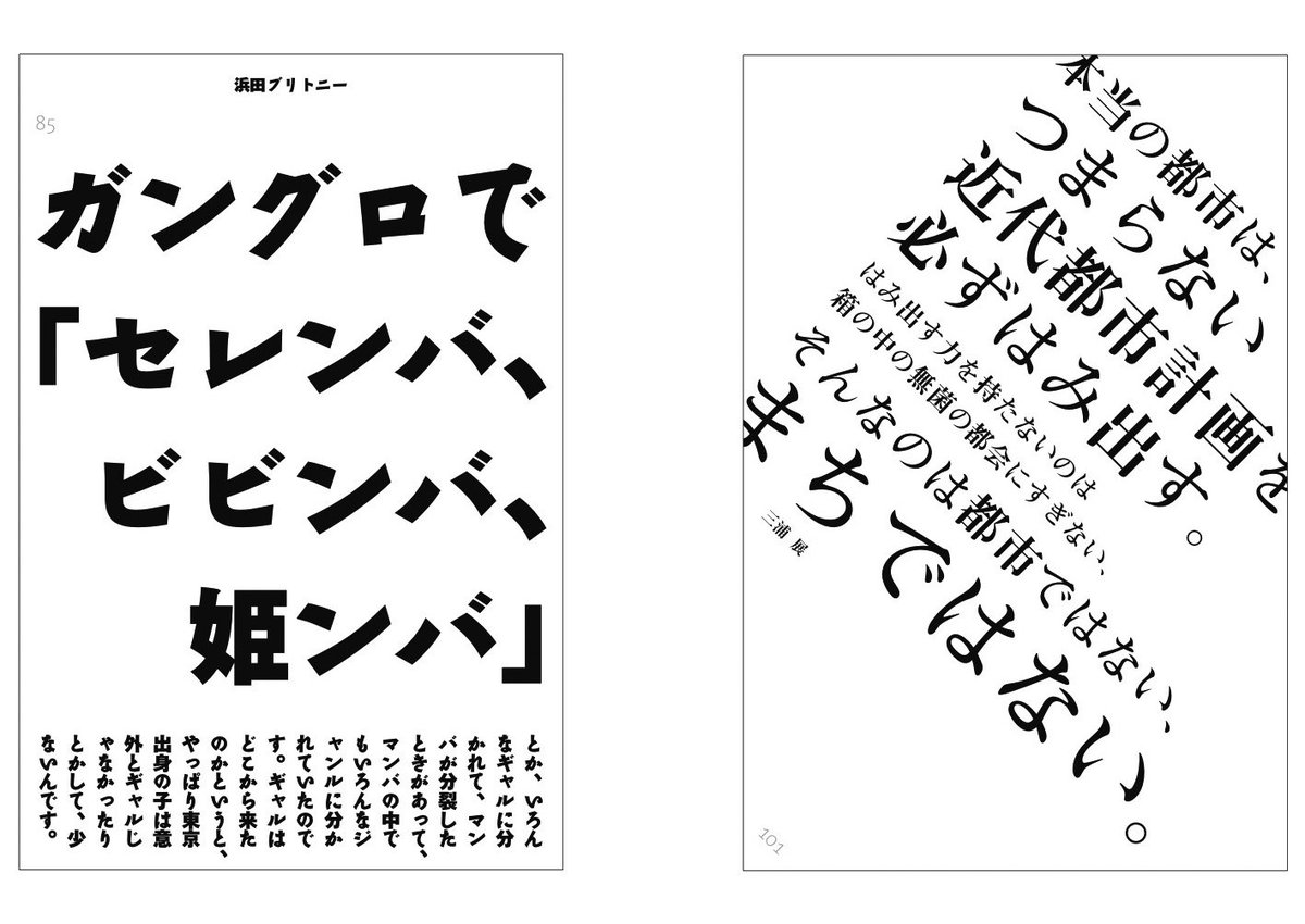 川添 善行 編集の森山明子さん デザインの杉下城司さんがつくったこの本 すべてのページがハガキとして郵送できる仕掛けになってます いろんな人に渋谷の言葉を届けよう というコンセプト １枚１枚 すべてが違うデザインになっていて その様相すら