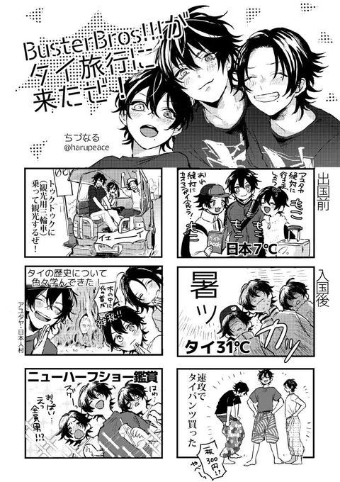 BusterBros!!!がタイ旅行する漫画?
タイの同人イベント #comicavenue5 に参加した時作ったフリーペーパーです?(日本語版)
バスブロが旅行する話描いててとても楽しかったからもっと描きたい? 